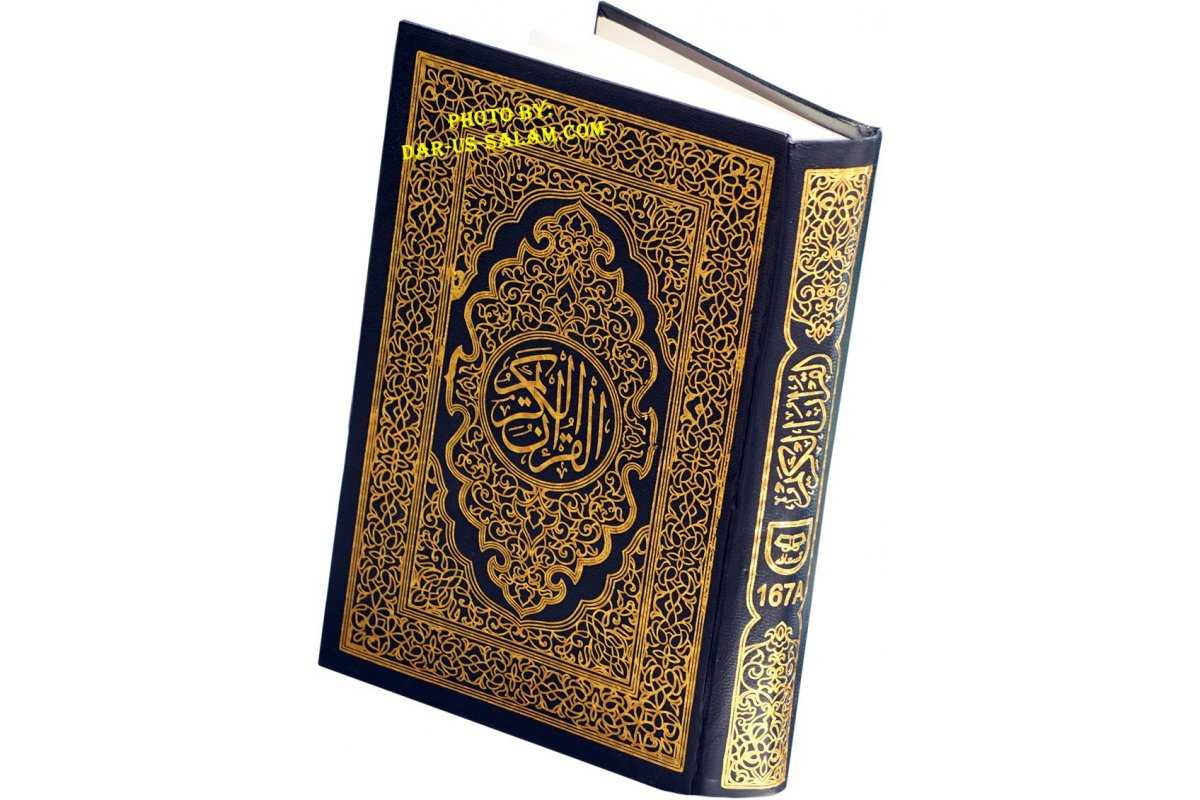 Quran 15-Line Indo-Pak (6x9" - 167A)
