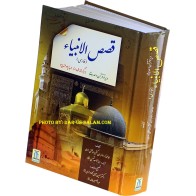 Farsi: Qisas-ul-Ambiya