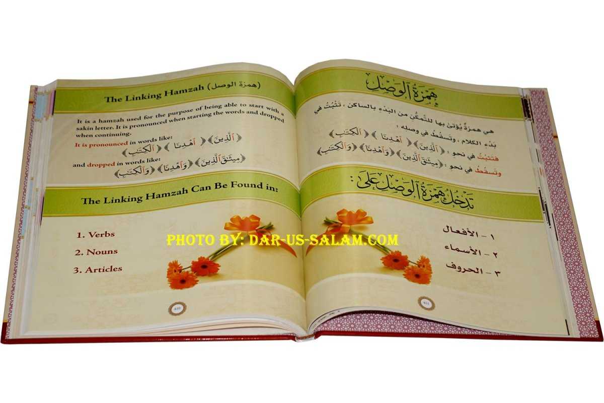 Illustrated Tajweed (Arabic-English 2 Vol. Set)