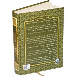 Tajweed Quran QR Coded (5.5x8" HB Kaba Cover)
