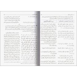 Urdu: Rayad-us-Saliheen (2 Vol.) رعد الصالحین | Dar-us-Salam