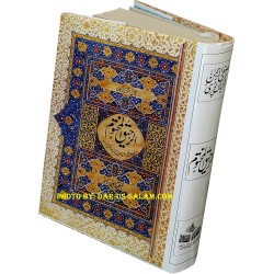 Urdu: Ar-Raheeq Al-Makhtum (Large) - By: Safi-ur-Rahman al-Mubarkpuri