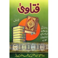 Urdu: Fatawa Bin Baz (Vol. 1) فتاویٰ بن باز | Dar-us-Salam