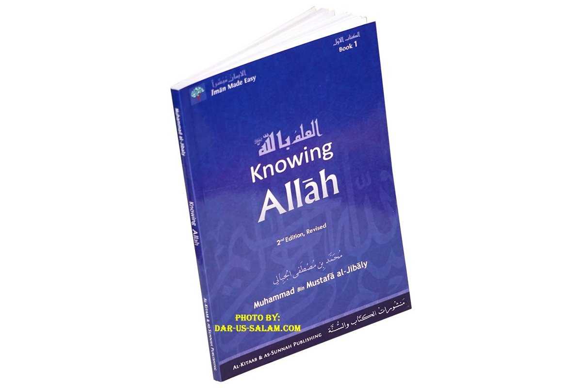Knowing ALLAH (Book 1)