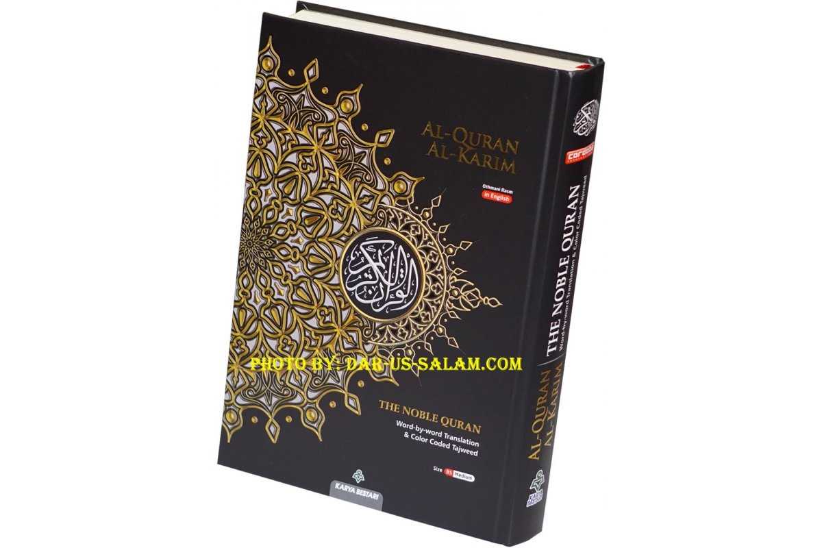 Al-Quran Al-Karim Word-by-Word Tajweed (Medium B5)