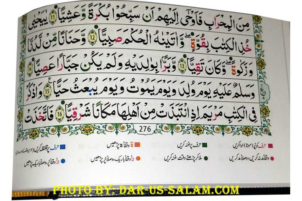 Tajweedi Quran 16-Line Indo-Pak (Hafizi 7B)