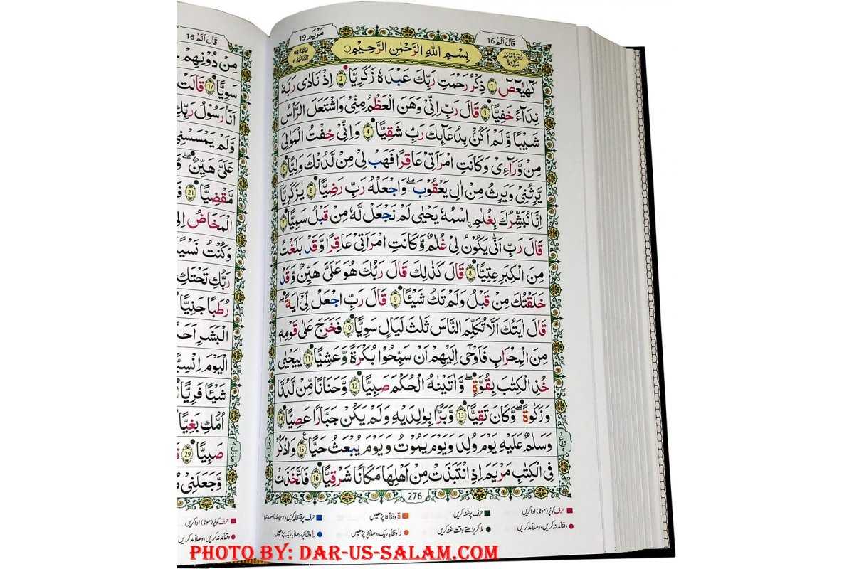 Tajweedi Quran 16-Line Indo-Pak (Hafizi 7B)