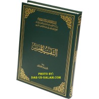 Arabic: Al-Tafseer Al-Muyassar