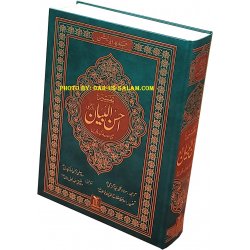Urdu: Tafseer Ahsan-ul-Bayan Side-by-Side (XL 9x12")