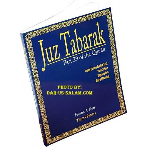 Juz Tabarak (Part 29 of the Quran) | Shop at Dar-us-Salam Juz Tabarak (Part 29 of the Quran) | Shop at Dar-us-Salam