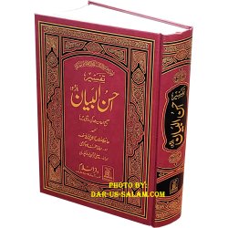 Urdu: Tafseer Ahsan-ul-Bayan (Large)
