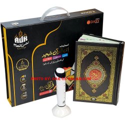 Smart E-Quran (Deluxe Edition)