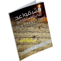 Ten Principles on Al-Istiqaamah | Order at Dar-us-Salam