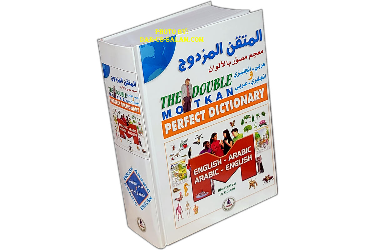 Al-Motkan Dictionary (Double)