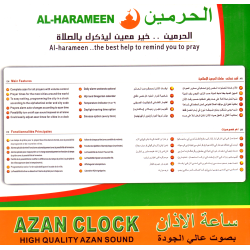 Al-Harameen Azan Clock (Square Design)