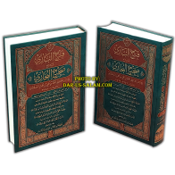Fathul-Bari (2 Vol. XL) - فتح الباري، شرح صحيح البخاري | Dar-us-Salam