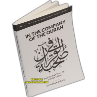 Surah Yasin في صحبة القرآن - يس | Order at Dar-us-Salam