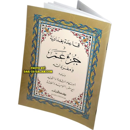 Juz Amma + Qaida Baghdadyah | Buy Book at Dar-us-Salam Juz Amma + Qaida Baghdadyah | Buy Book at Dar-us-Salam