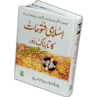 Urdu: Islami Futuhat Ka Daur اسلامی فتوحات کا دور | Dar-us-Salam