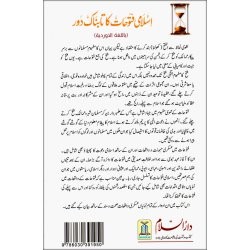 Urdu: Islami Futuhat Ka Daur اسلامی فتوحات کا دور | Dar-us-Salam