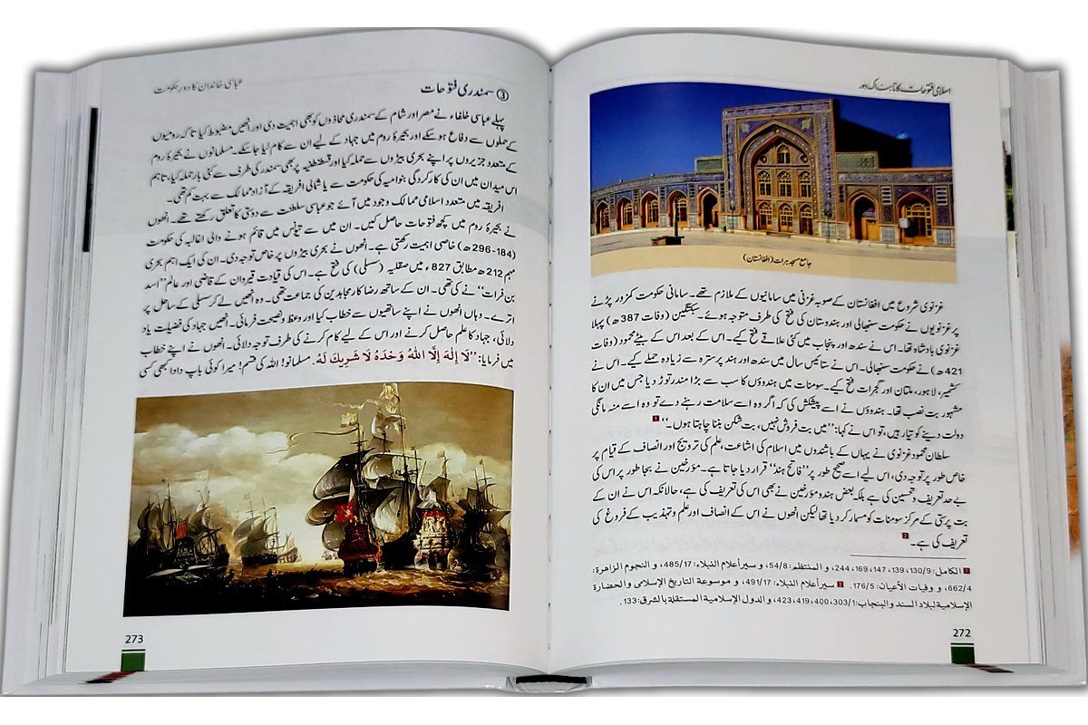 Urdu: Islami Futuhat Ka Daur اسلامی فتوحات کا دور | Dar-us-Salam