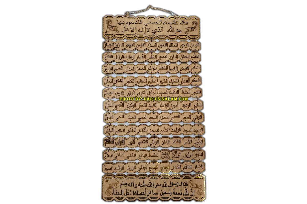 Sectional Wood Décor of 99 Names of Allah | Dar-us-Salam