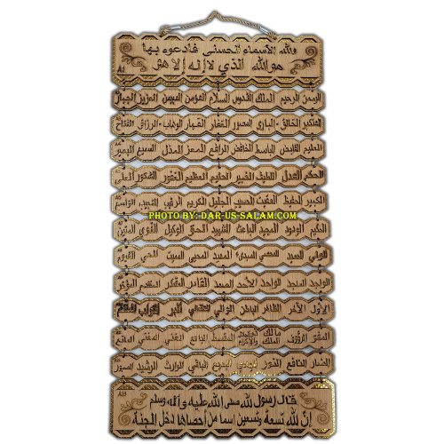 Sectional Wood Décor of 99 Names of Allah | Dar-us-Salam Sectional Wood Décor of 99 Names of Allah | Dar-us-Salam