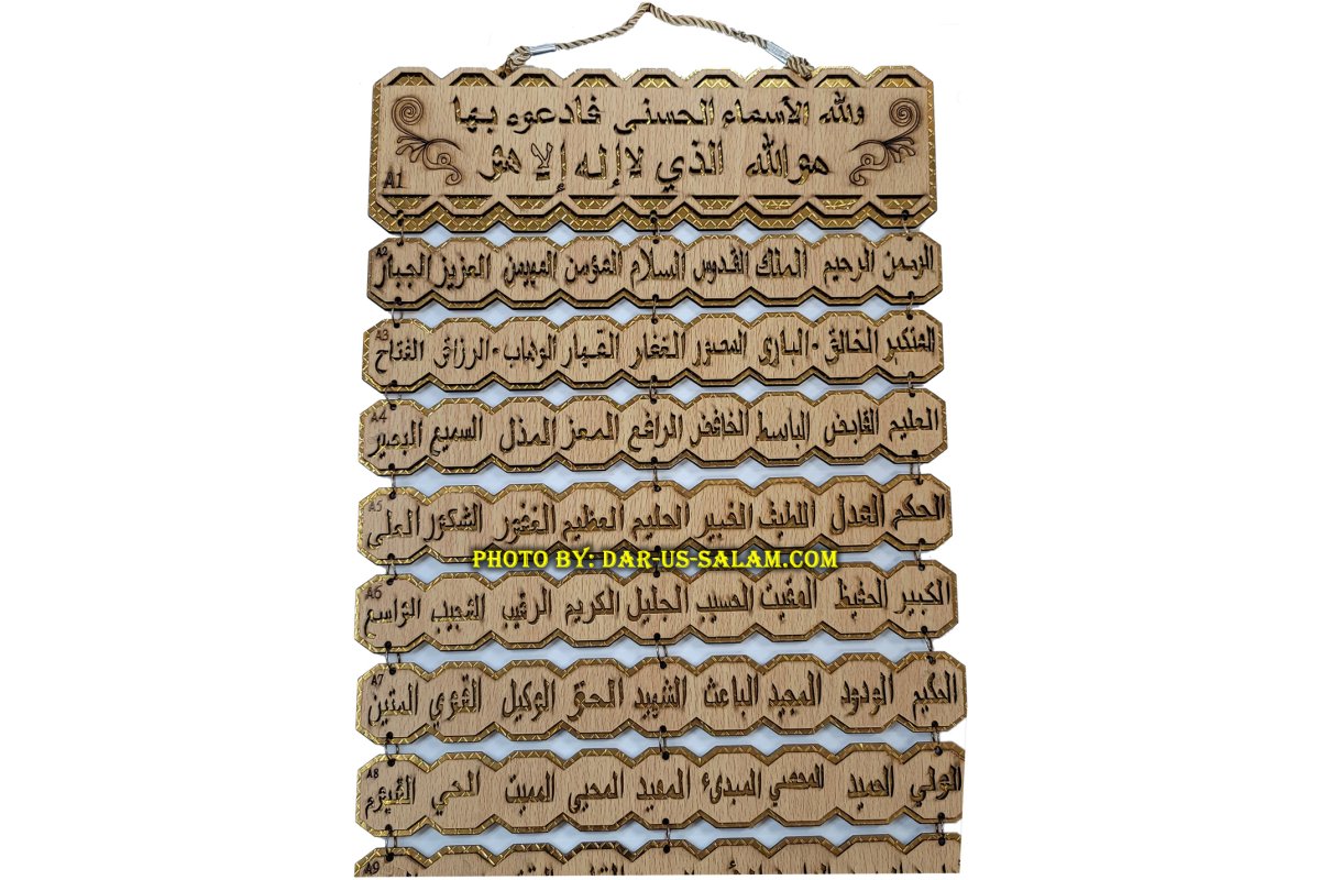 Sectional Wood Décor of 99 Names of Allah | Dar-us-Salam