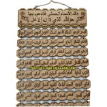 Sectional Wood Décor of 99 Names of Allah | Dar-us-Salam