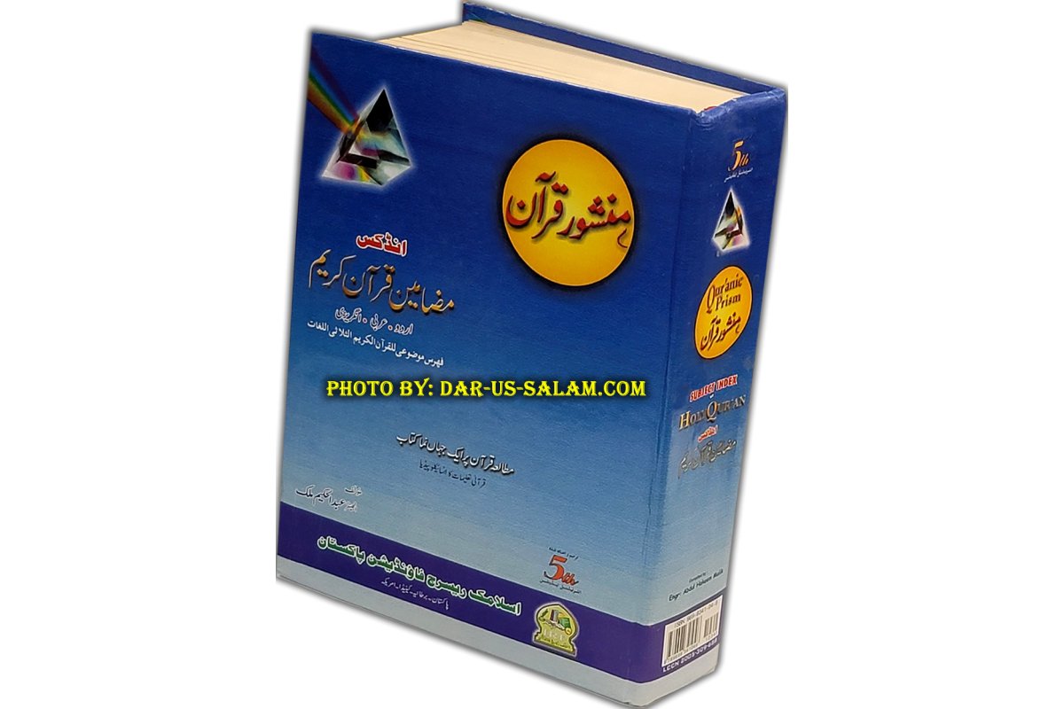 Quranic Prism: Subject Index (Trilingual) | Shop Now at Dar-us-Salam