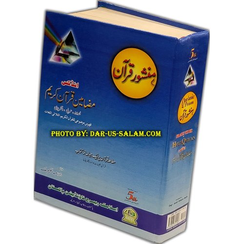 Quranic Prism: Subject Index (Trilingual) | Shop Now at Dar-us-Salam Quranic Prism: Subject Index (Trilingual) | Shop Now at Dar-us-Salam