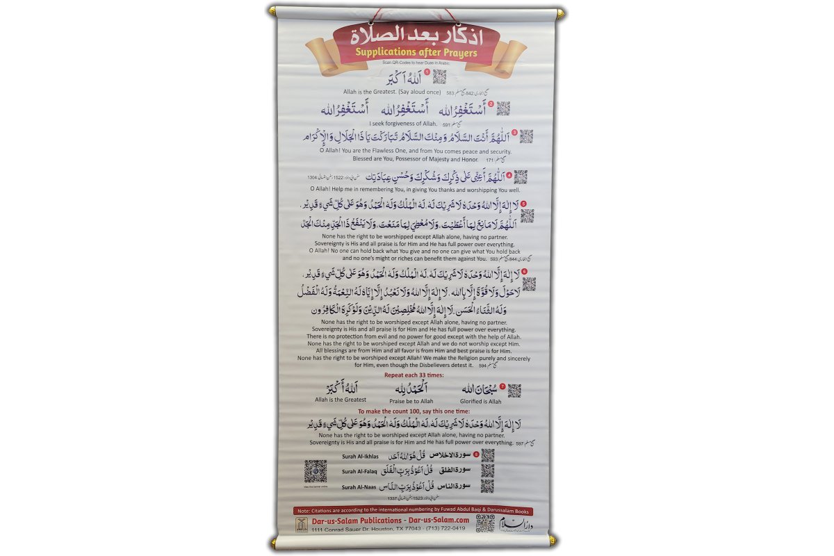 Banner scroll with Supplication after Prayers | Dar-us-Salam