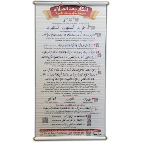 Banner scroll with Supplication after Prayers | Dar-us-Salam Banner scroll with Supplication after Prayers | Dar-us-Salam