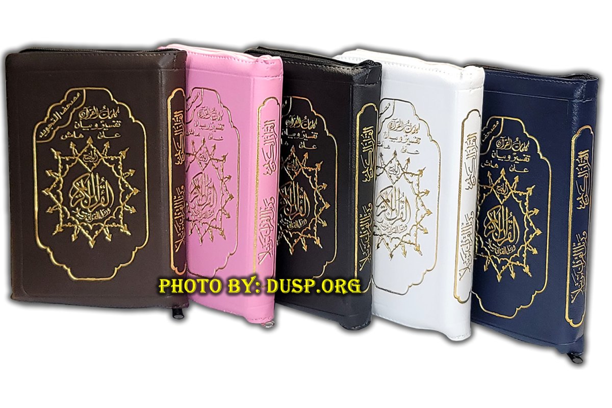 Tajweed Quran Zippercase 6x9in مصحف التجويد - حافظة بسحاب