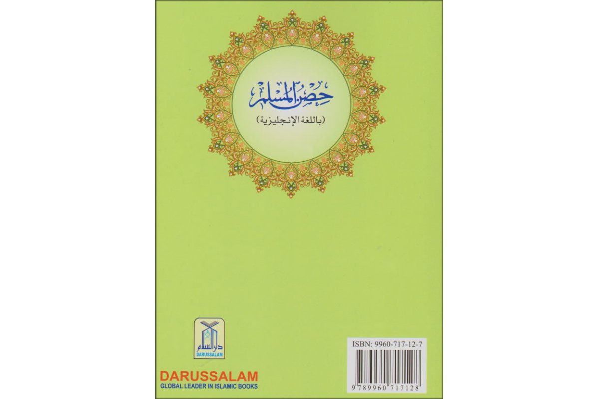 Fortress of the Muslim (Large) حصن المسلم | Dar-us-Salam.com