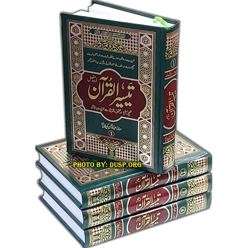 Urdu: Taiseer-ul-Quran (4 Vols) تیسیر القرآن | Dar-us-Salam Urdu: Taiseer-ul-Quran (4 Vols) تیسیر القرآن | Dar-us-Salam