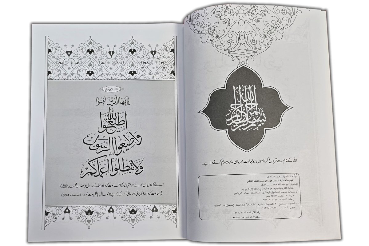 Urdu: Hedayatul Qari شرح صحیح بخاری (10 Vol.) |  Dar-us-Salam