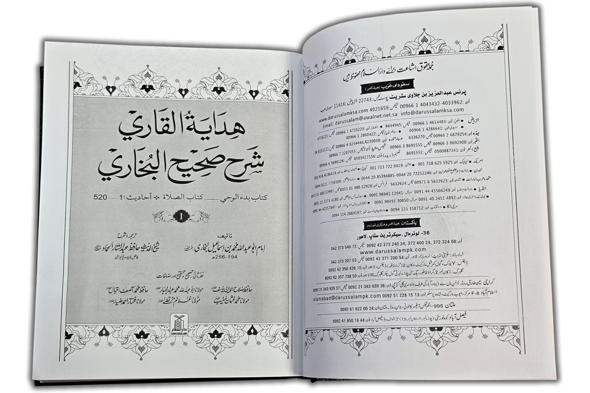 Urdu: Hedayatul Qari شرح صحیح بخاری (10 Vol.) |  Dar-us-Salam