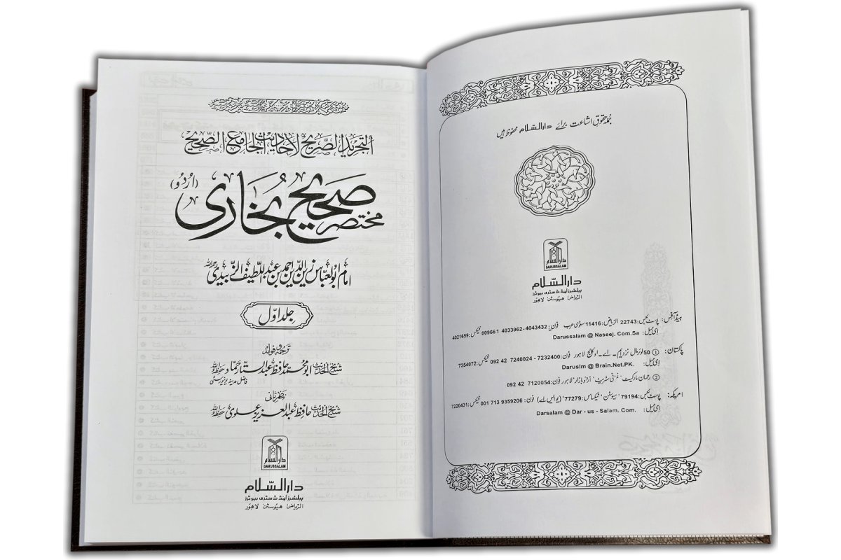 Urdu: Mukhtasar Sahih Bukhari (2 Vol.) خلاصہ صحیح البخاری