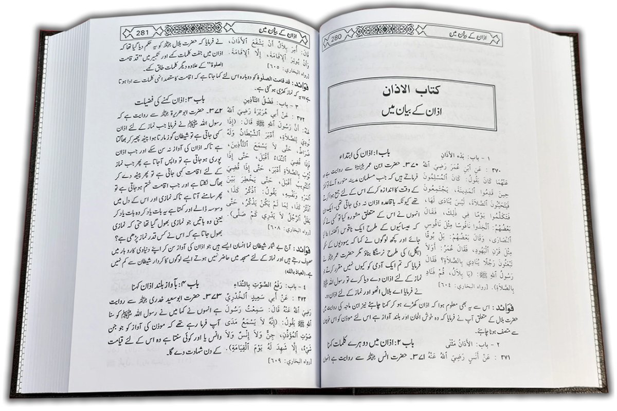 Urdu: Mukhtasar Sahih Bukhari (2 Vol.) خلاصہ صحیح البخاری
