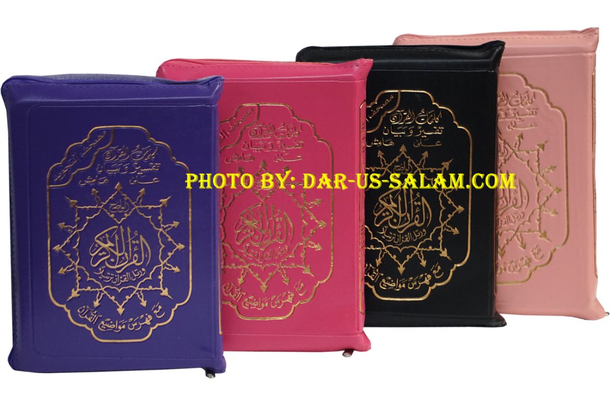 Tajweed Quran Zippercase 6x9in مصحف التجويد - حافظة بسحاب