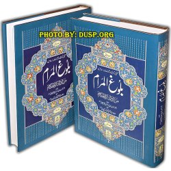 Urdu: Bulugh-ul-Maram (2 Vol. Set)