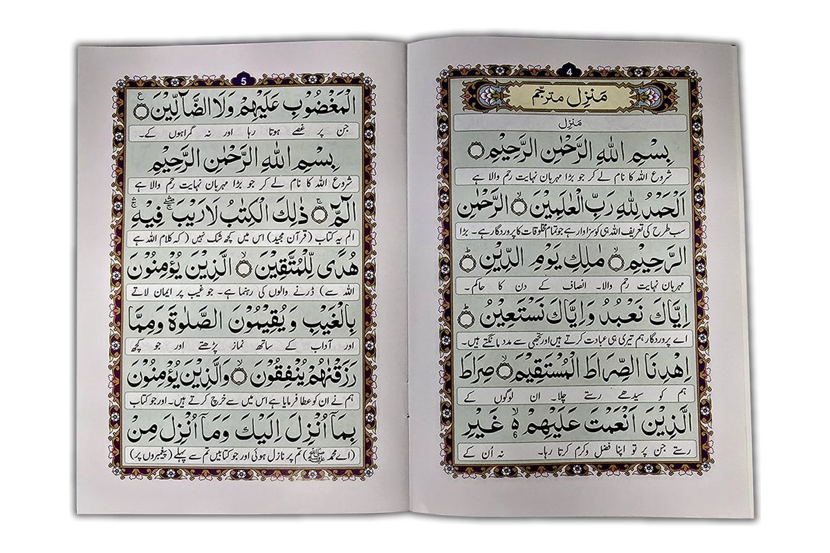 Manzil Surahs (Small Booklet Arabic-Urdu) | منزل مترجم | Dar-us-Salam