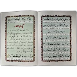 Manzil Surahs (Small Booklet Arabic-Urdu) | منزل مترجم | Dar-us-Salam
