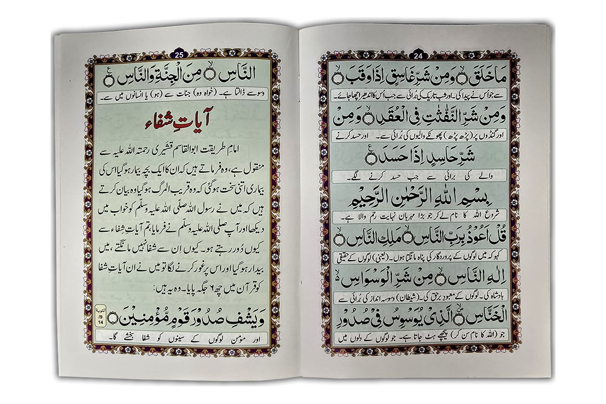 Manzil Surahs (Small Booklet Arabic-Urdu) | منزل مترجم | Dar-us-Salam