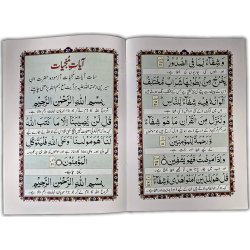 Manzil Surahs (Small Booklet Arabic-Urdu) | منزل مترجم | Dar-us-Salam
