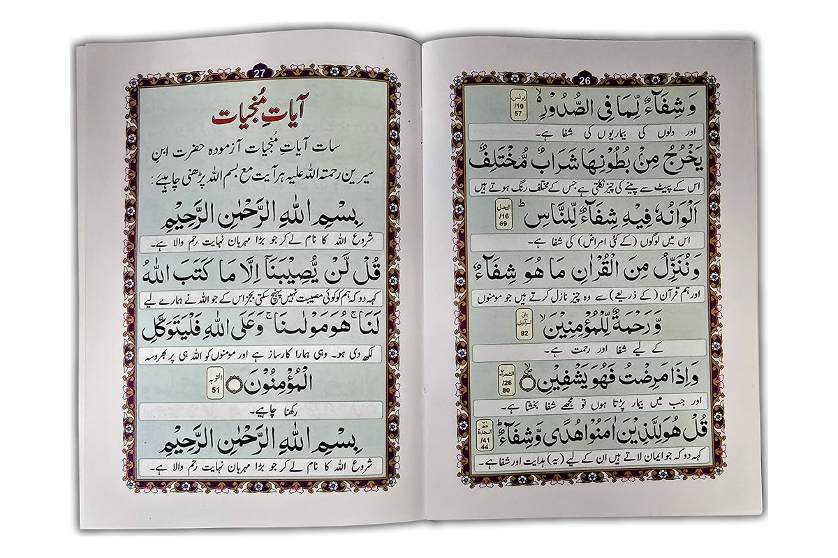 Manzil Surahs (Small Booklet Arabic-Urdu) | منزل مترجم | Dar-us-Salam