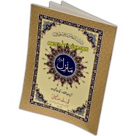 Manzil with Urdu translation - Large Size Book | Dar-us-Salam