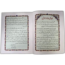 Manzil with Urdu translation - Large Size Book | Dar-us-Salam