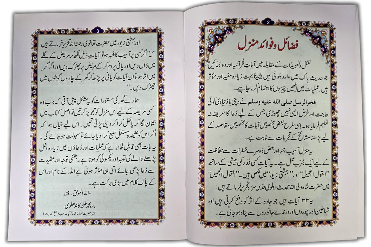 Manzil with Urdu translation - Large Size Book | Dar-us-Salam